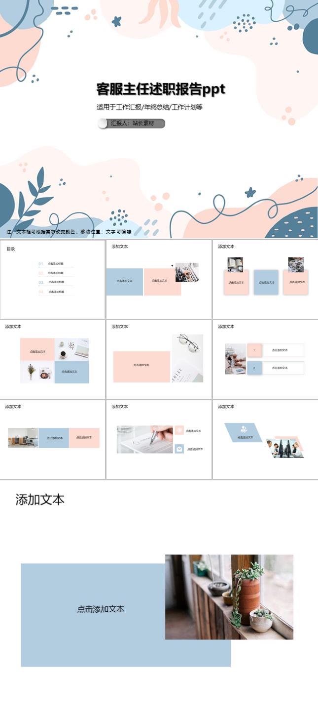 客服主任述职报告ppt
