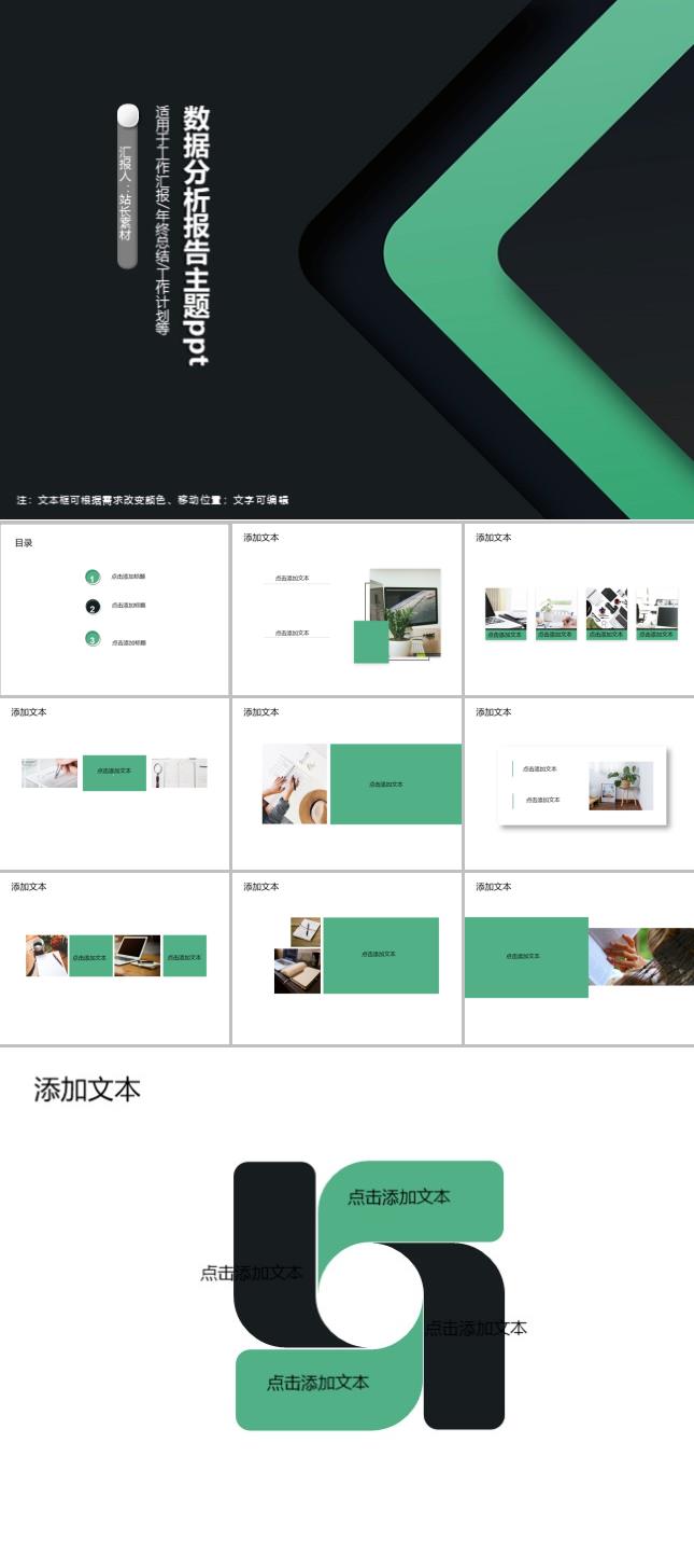 数据分析报告主题ppt模板下载