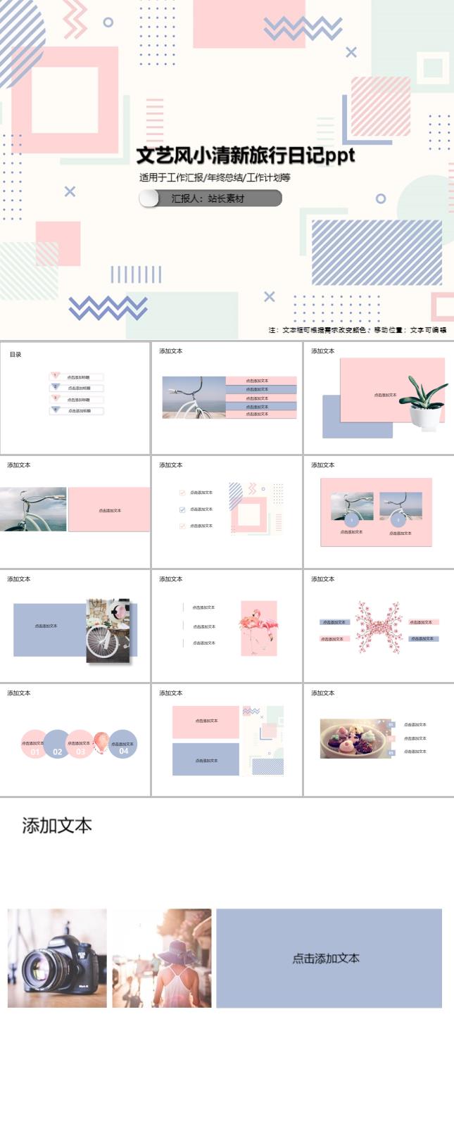 文艺风小清新旅行日记ppt模板