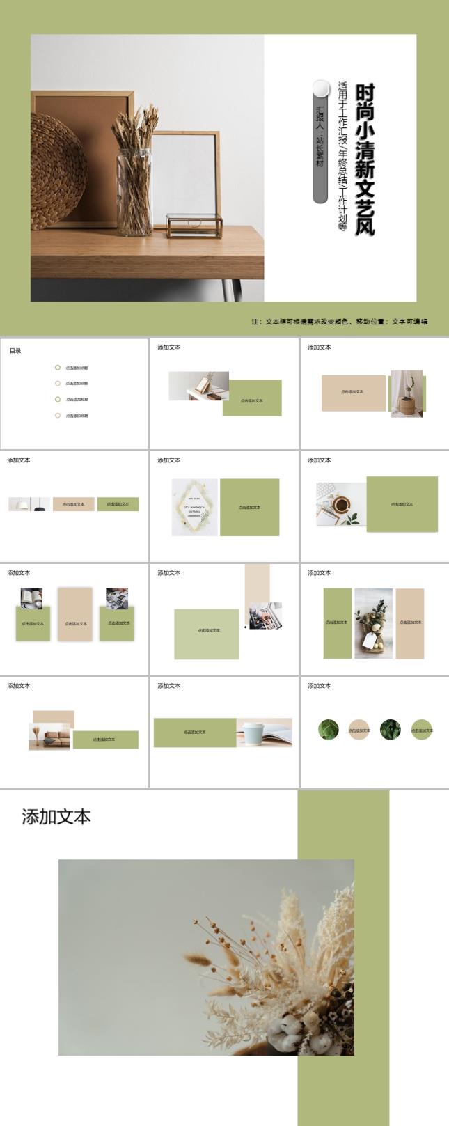 时尚小清新文艺风ppt模板