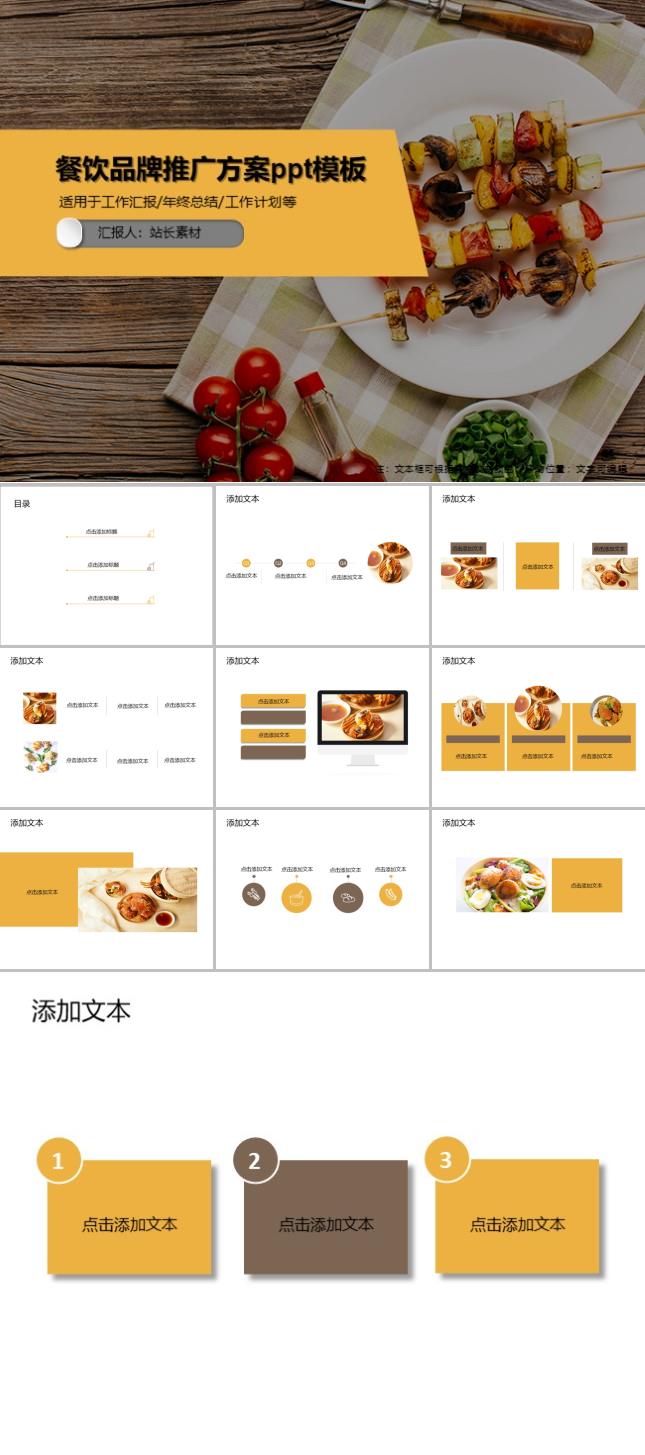 餐饮品牌推广方案ppt模板