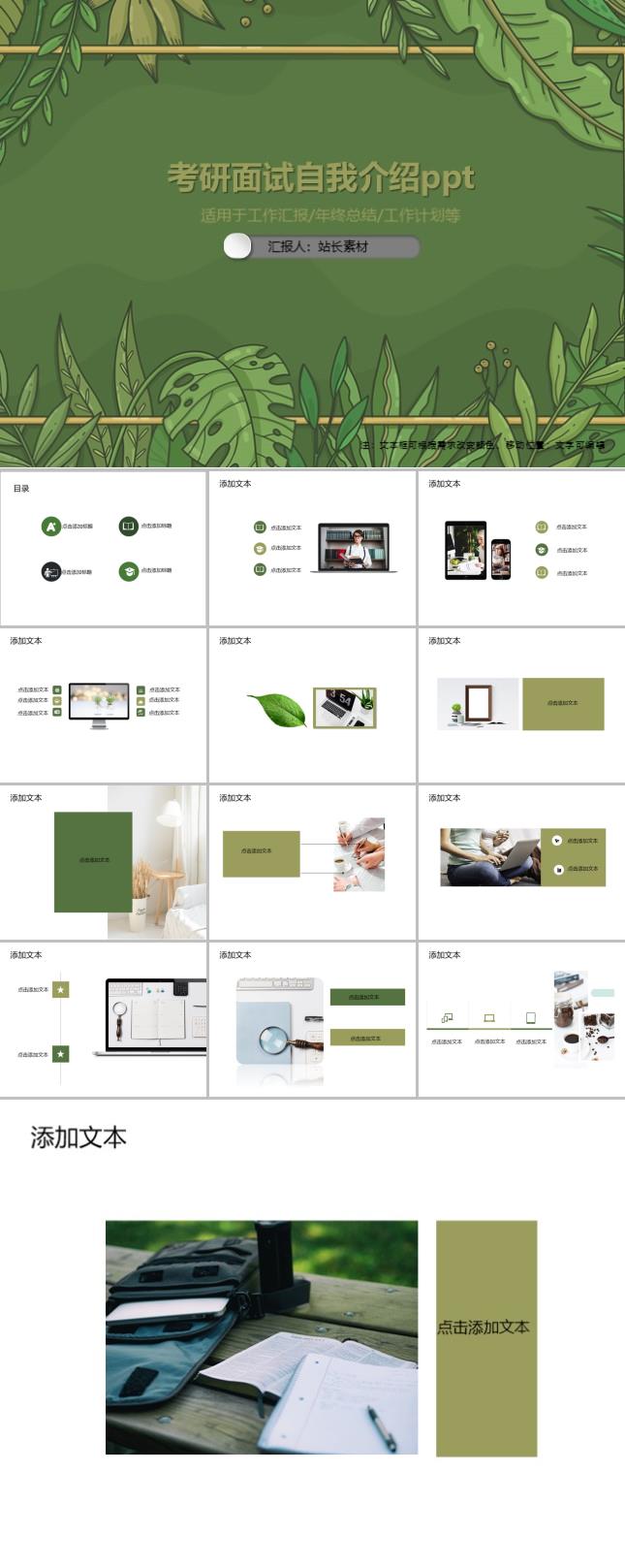 考研面试自我介绍ppt