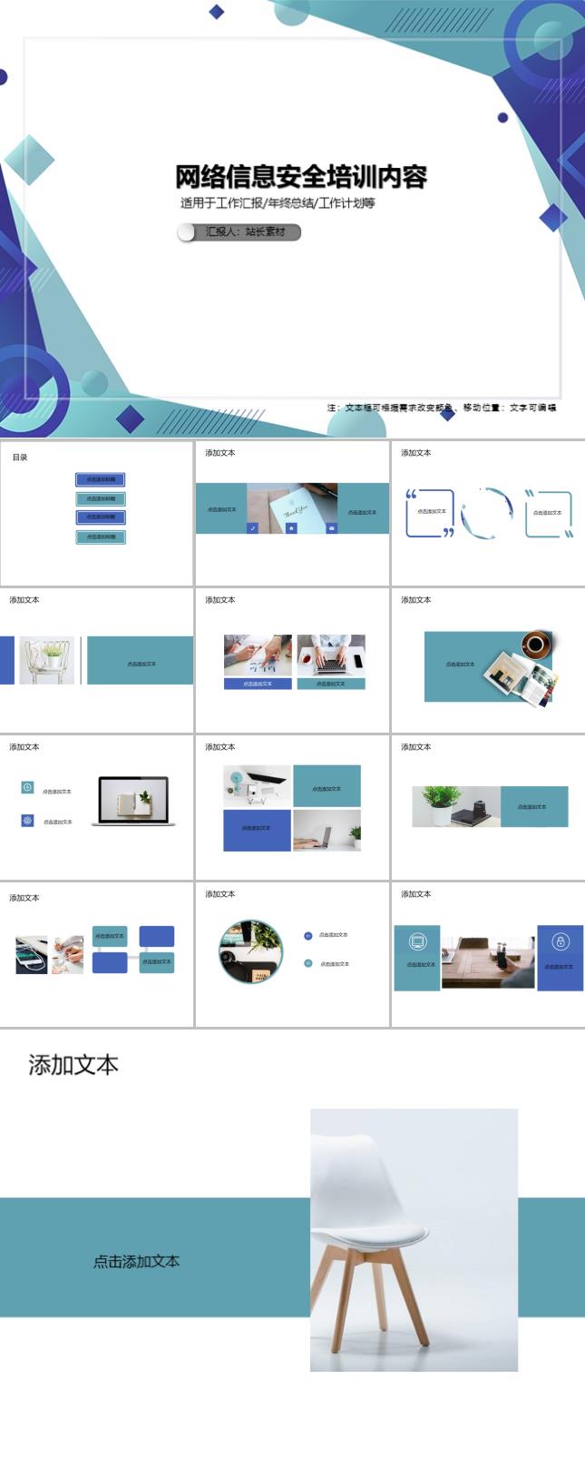 网络信息安全培训内容PPT模板