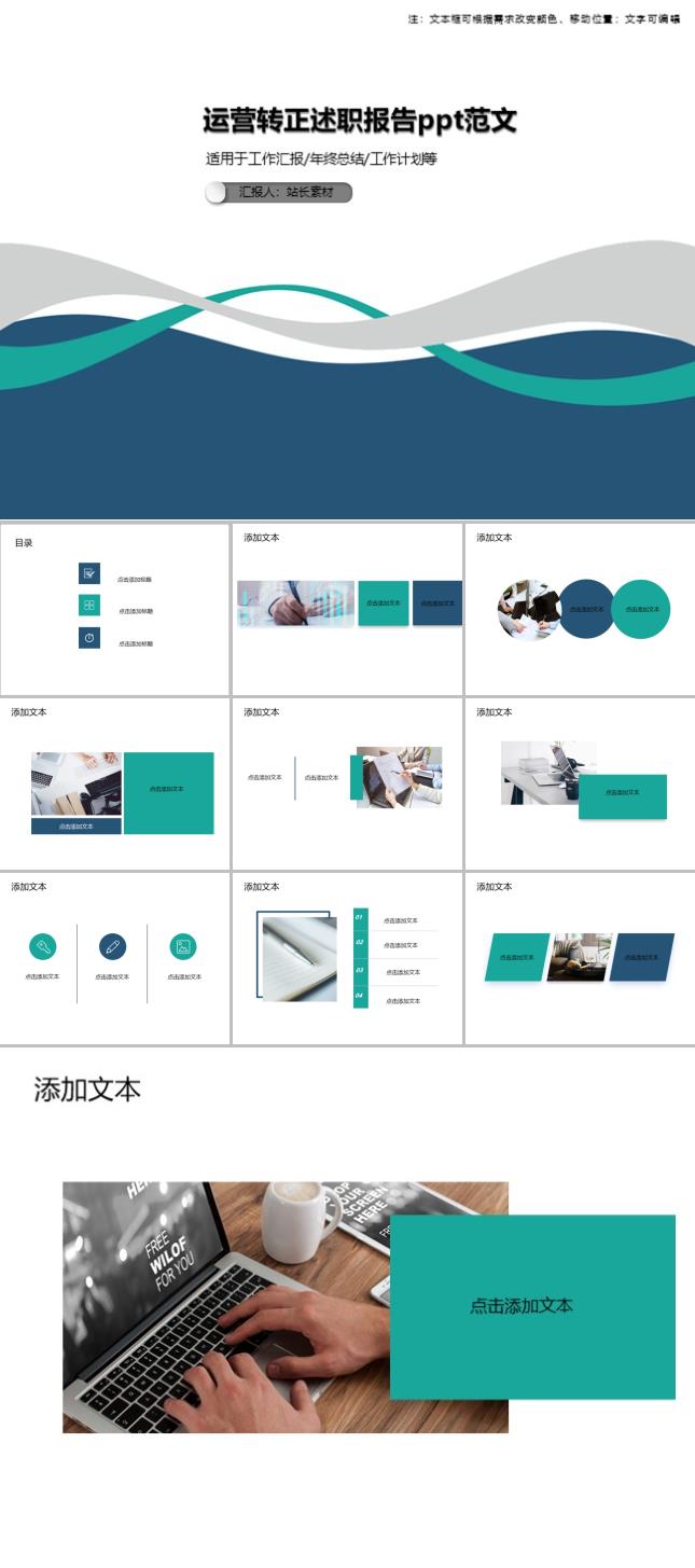 运营转正述职报告ppt范文