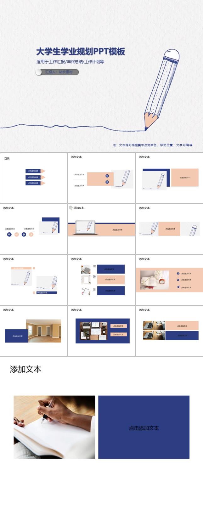 大学生学业规划PPT模板