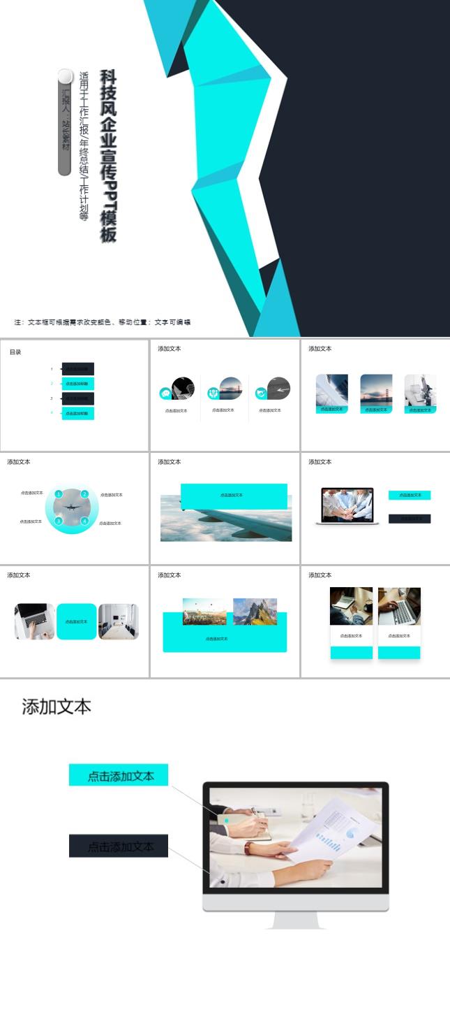 科技风企业宣传PPT模板