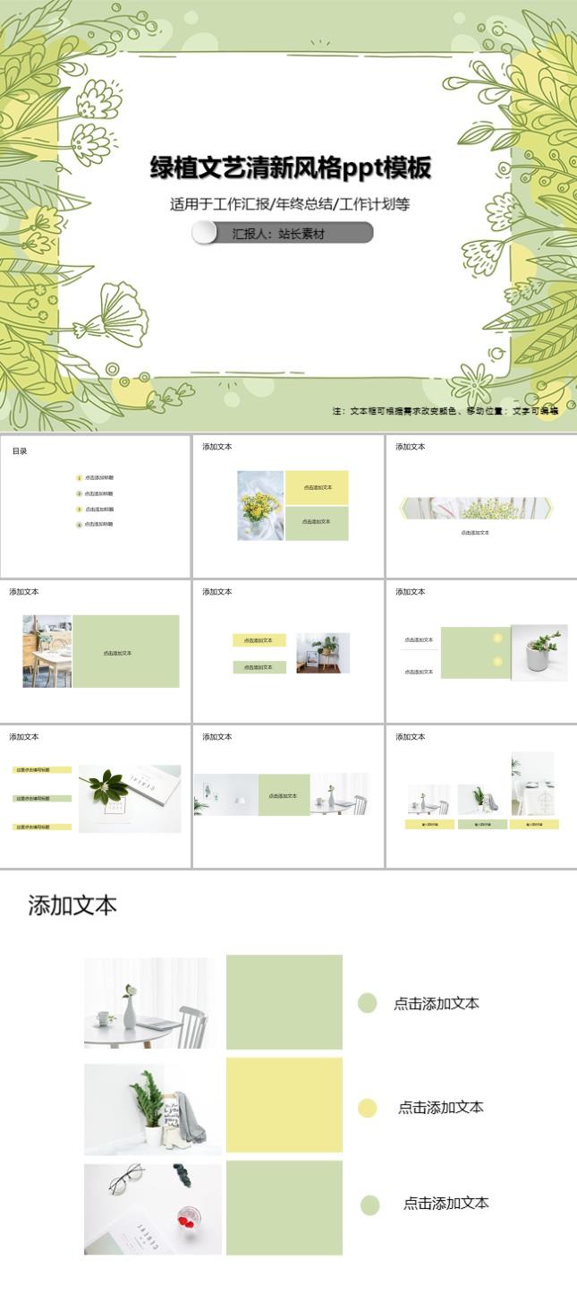 绿植文艺清新风格ppt模板