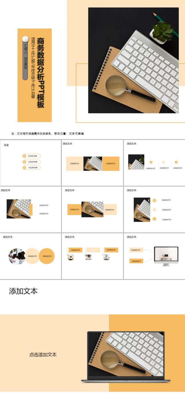 商务数据分析PPT模板