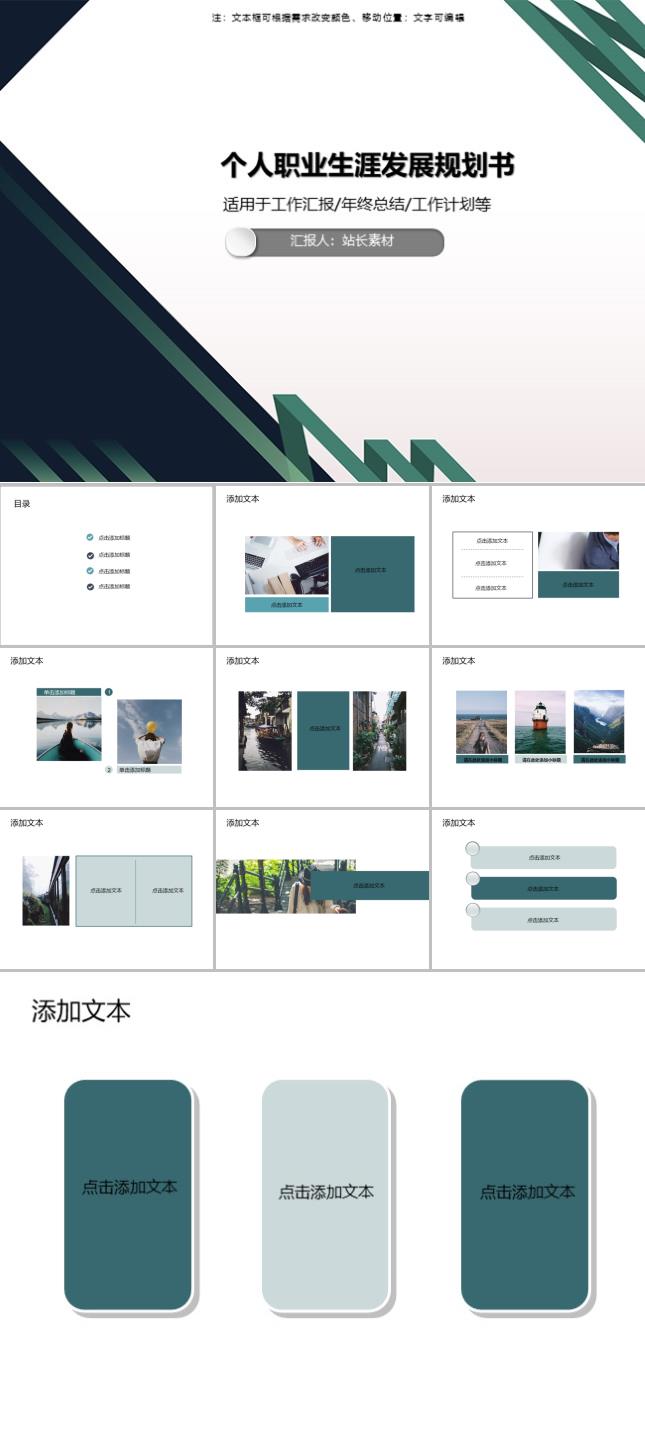 个人职业生涯发展规划书PPT模板