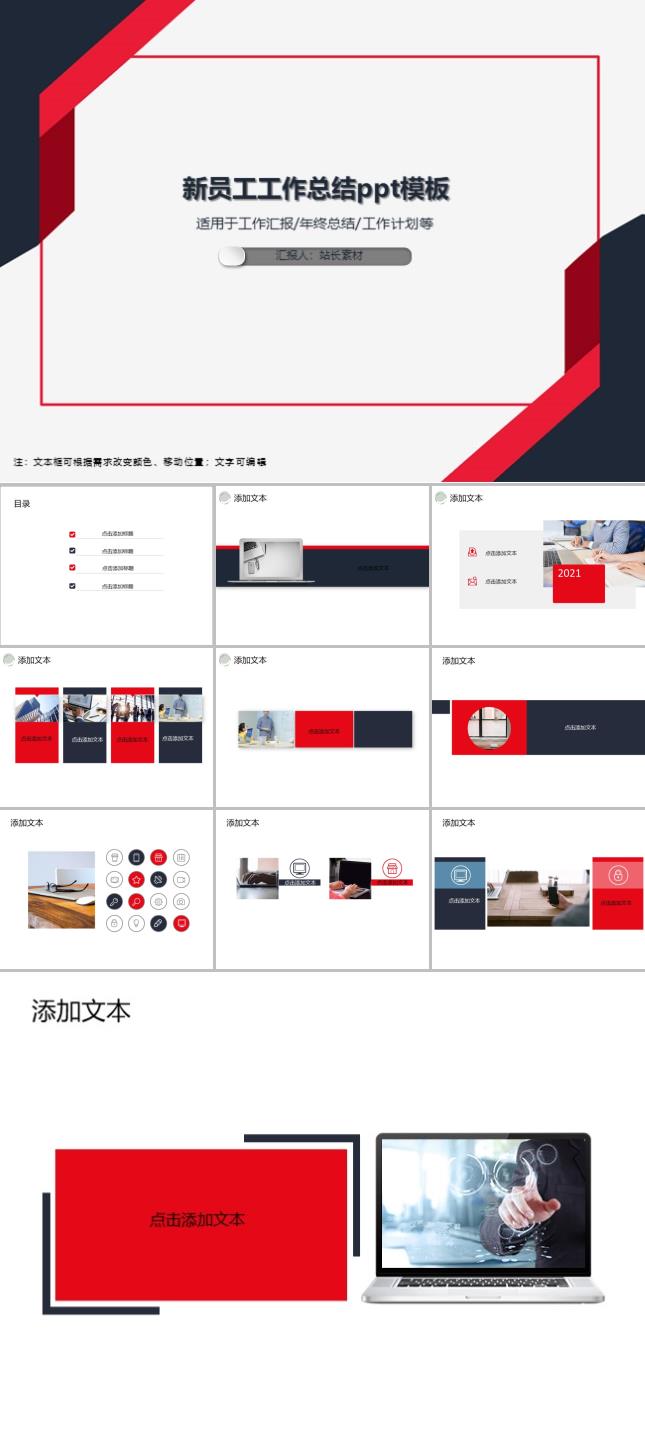 新员工工作总结ppt模板
