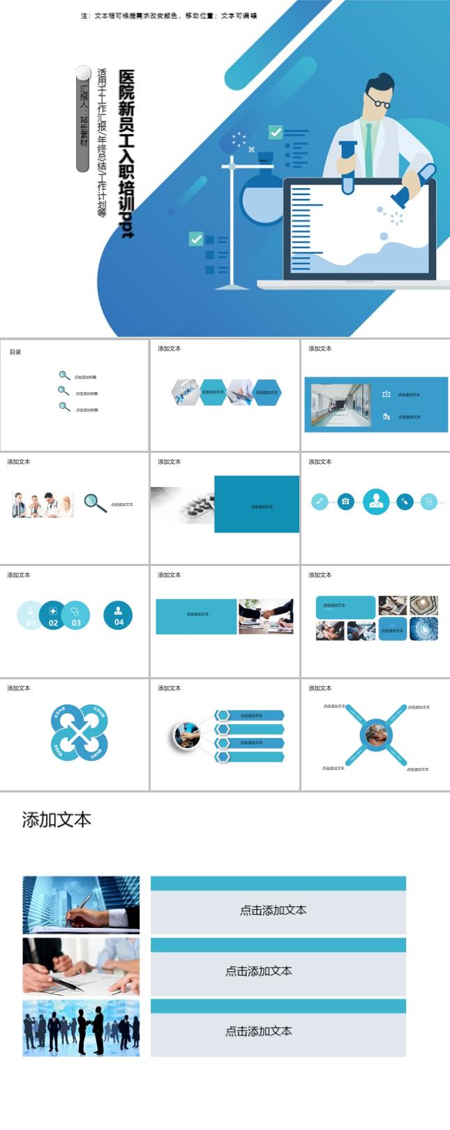 医院新员工入职培训ppt模板