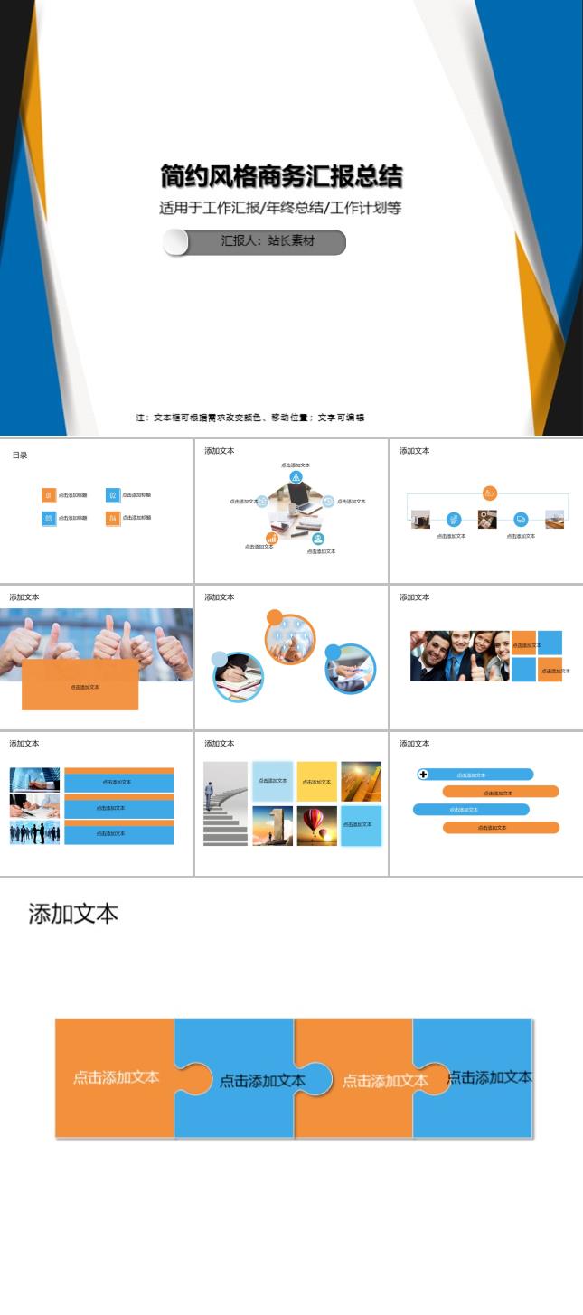 简约风格商务汇报总结ppt模板