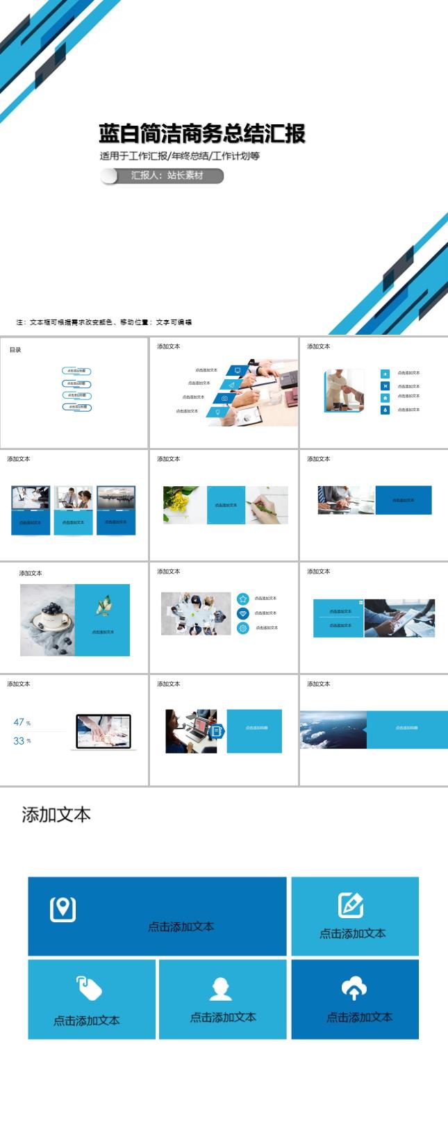 蓝白简洁商务总结汇报ppt模板