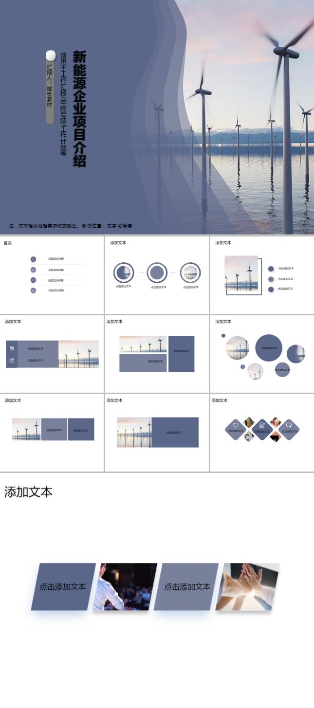 新能源企业项目介绍ppt模板