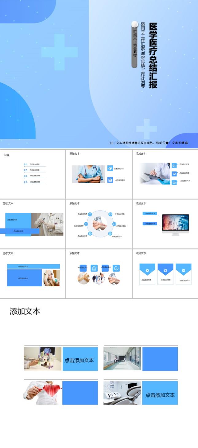 医学医疗总结汇报ppt模板