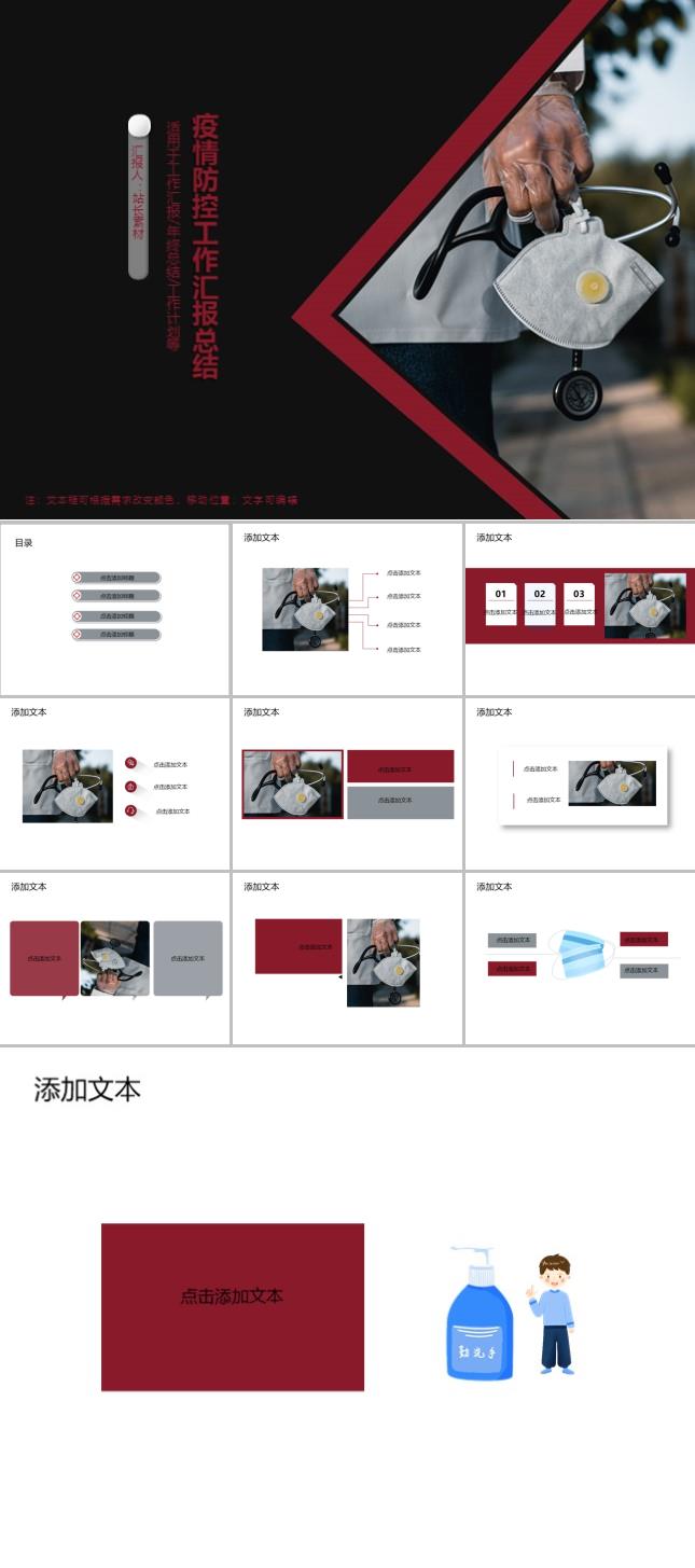 疫情防控工作汇报总结ppt模板