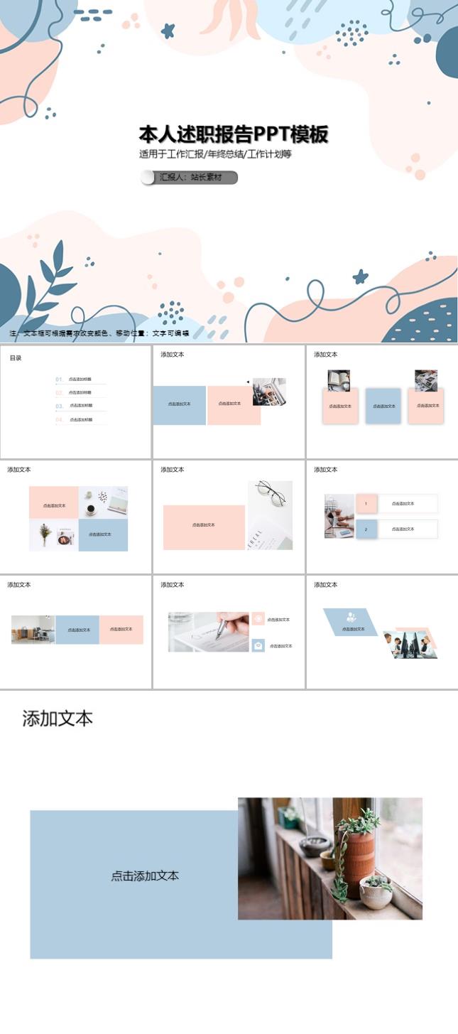 本人述职报告PPT模板