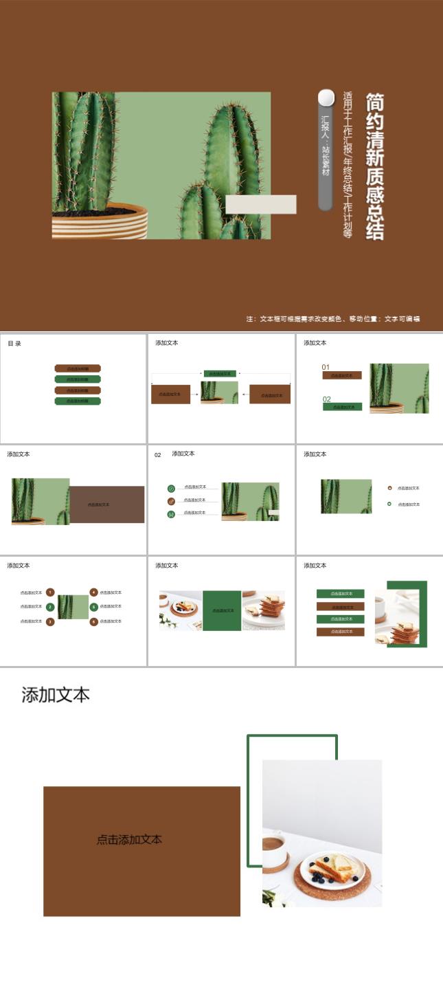 简约清新质感总结ppt模板