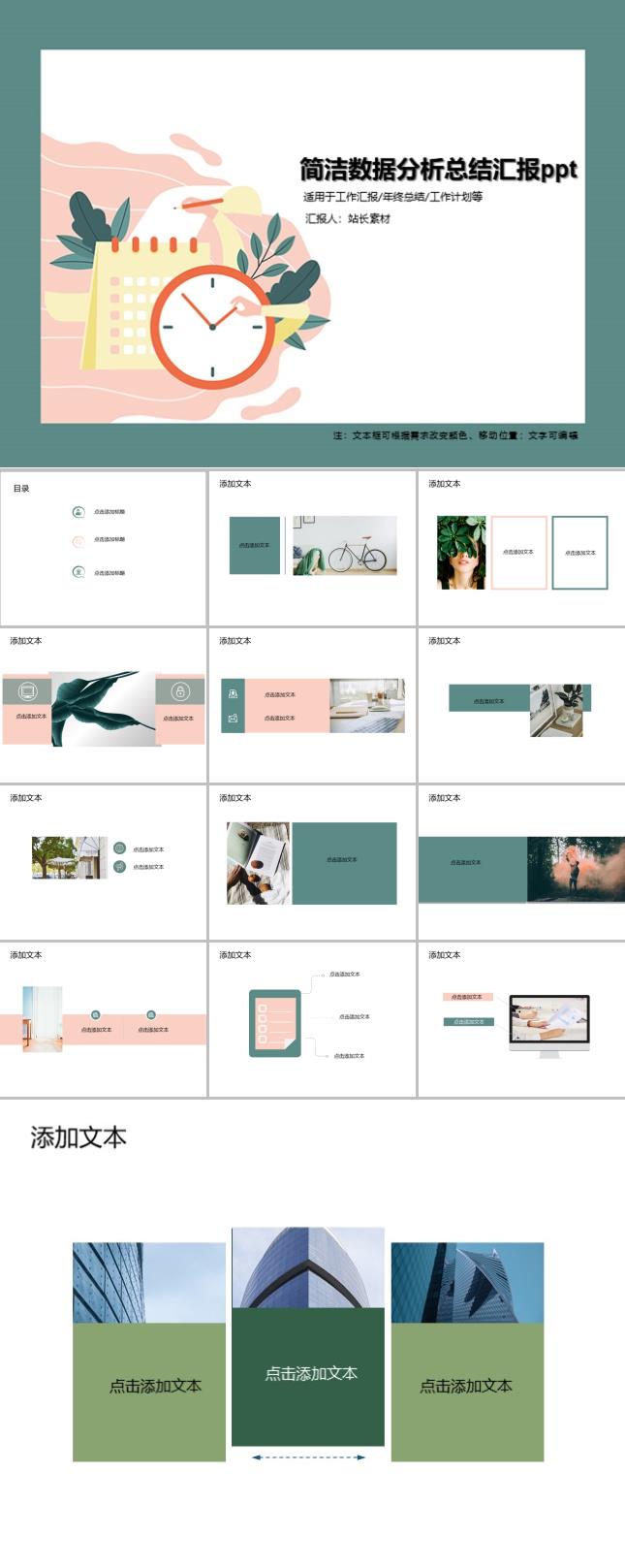 简洁数据分析总结汇报ppt模板