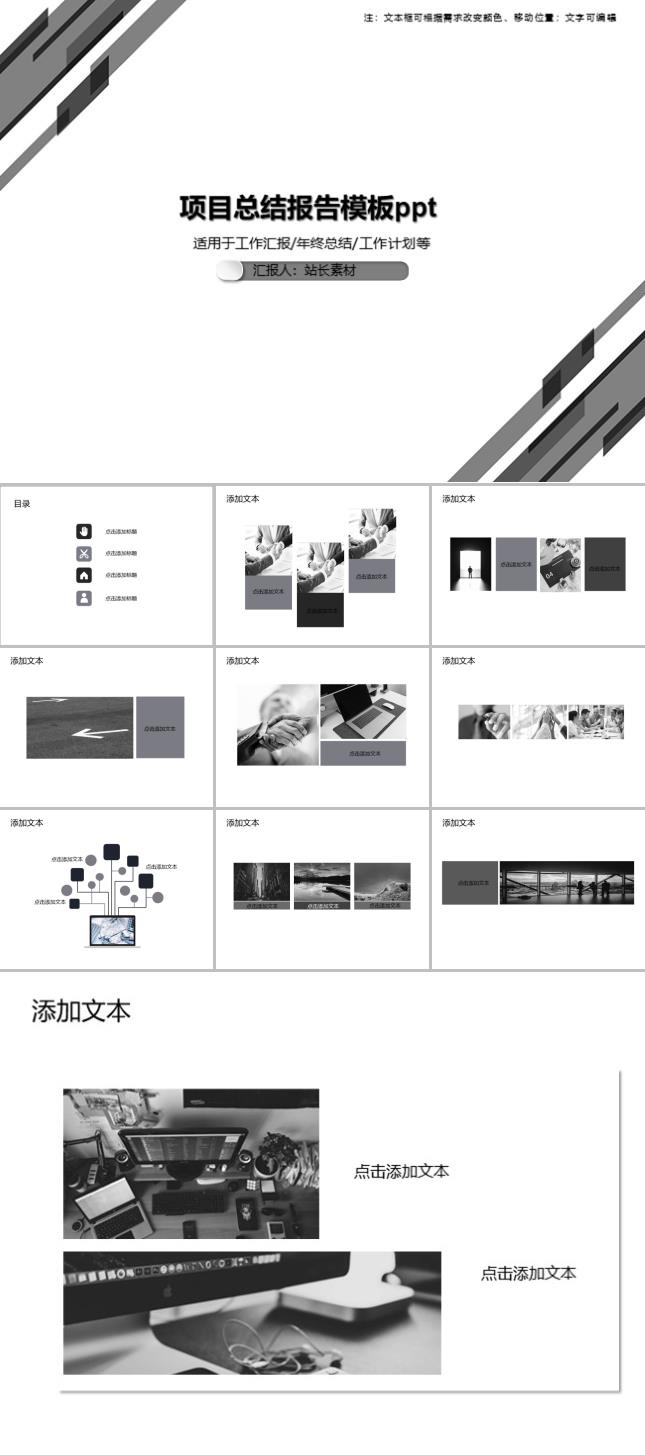 项目总结报告模板ppt