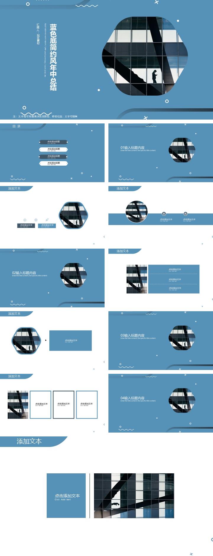 蓝色底简约风年中总结ppt模板