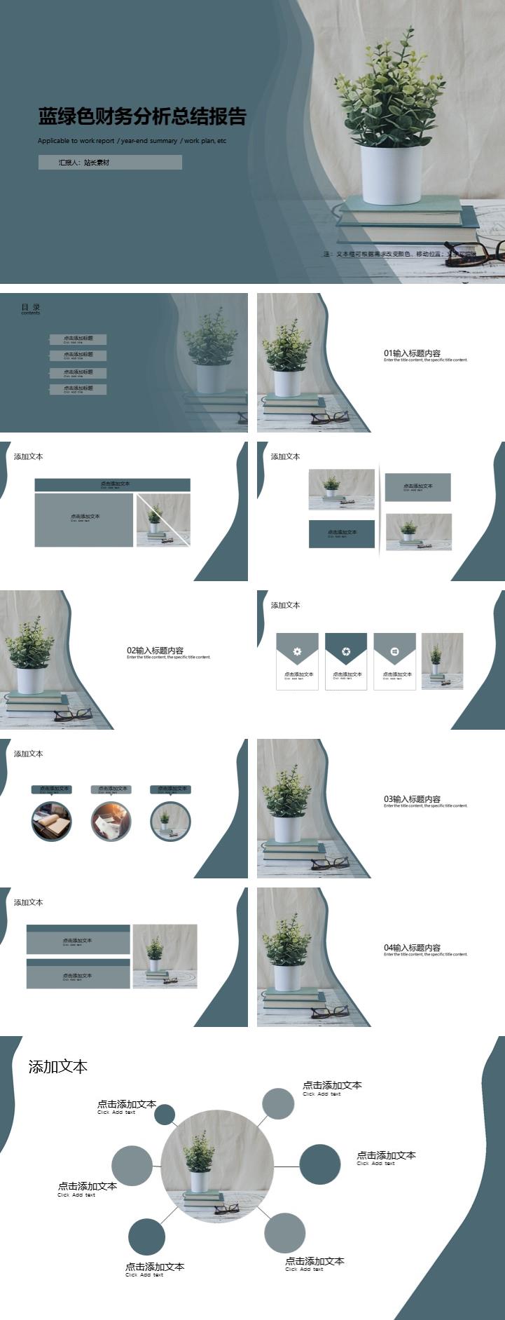 蓝绿色财务分析总结报告ppt模板