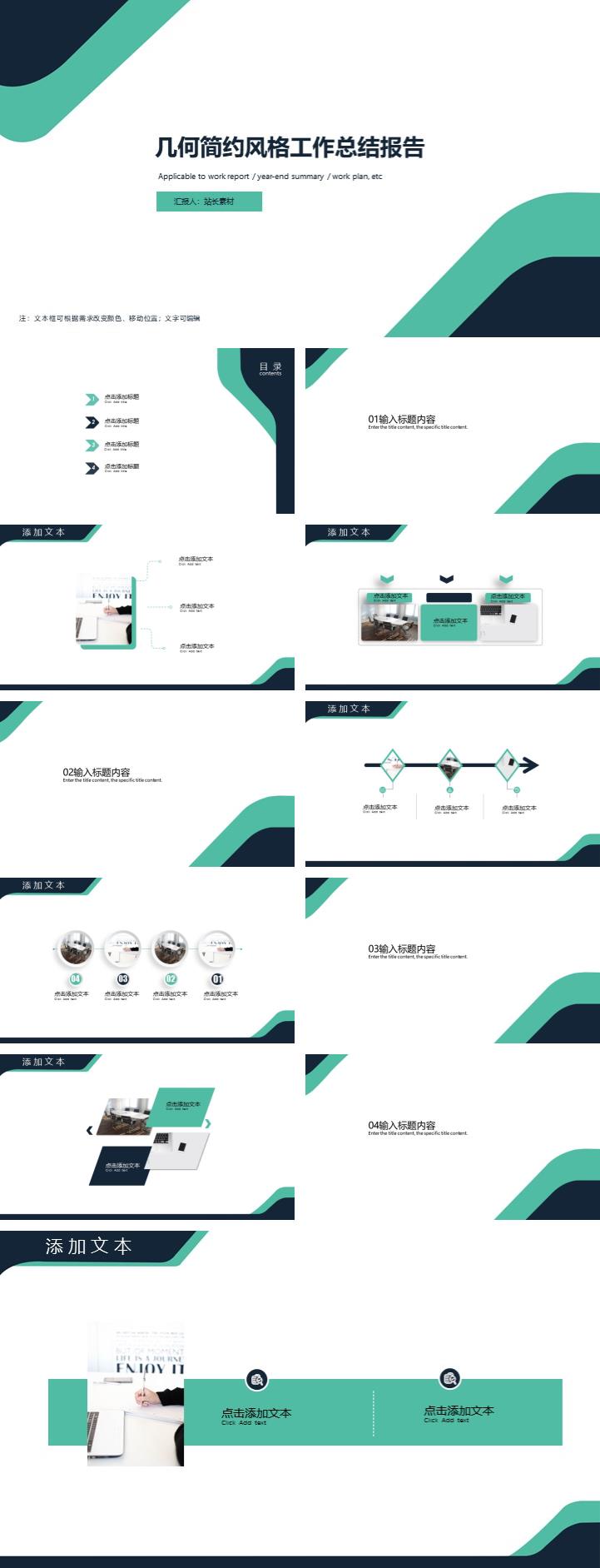 几何简约风格工作总结报告ppt模板