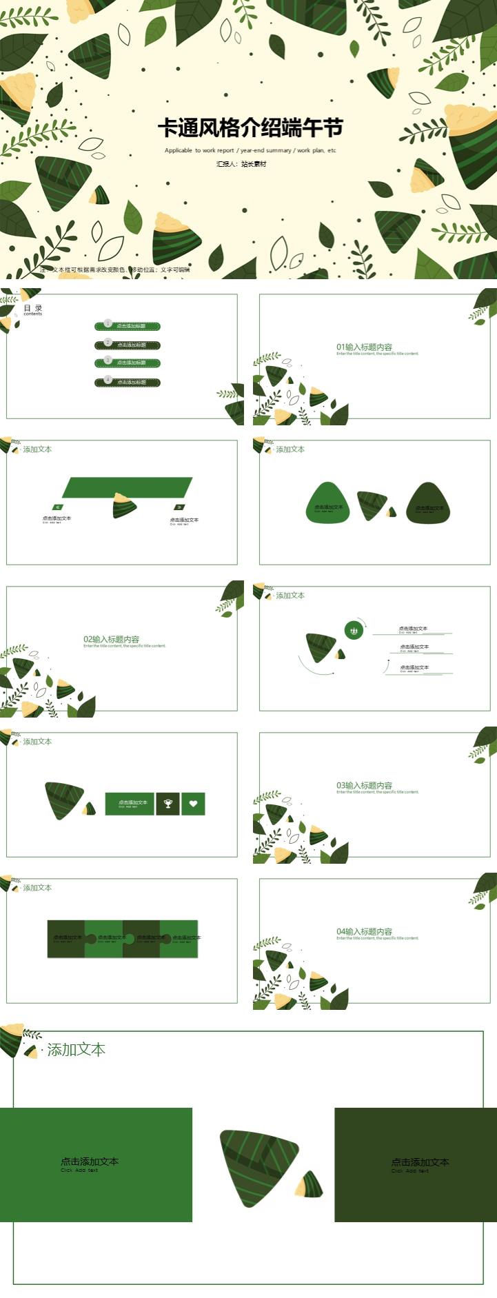 卡通风格介绍端午节PPT模板