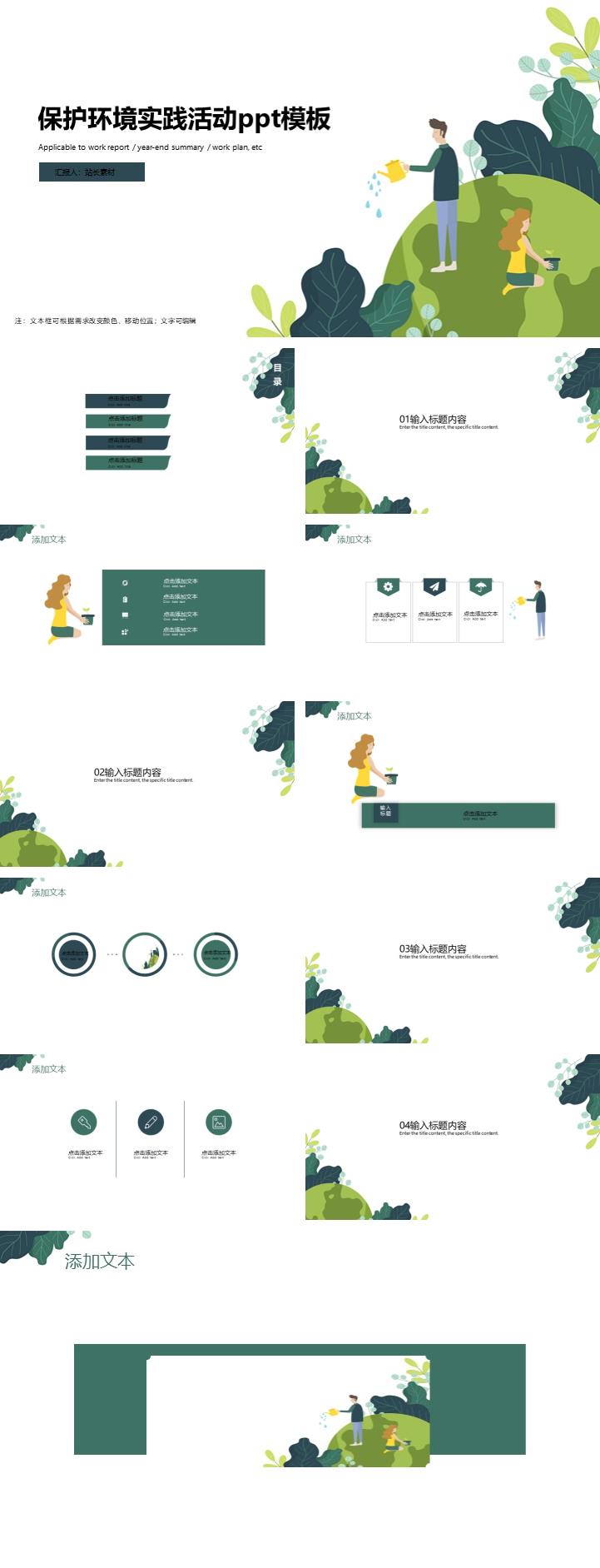 保护环境实践活动ppt模板