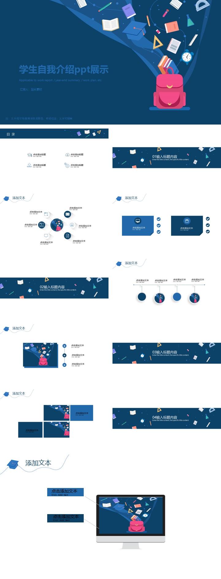 学生自我介绍ppt展示