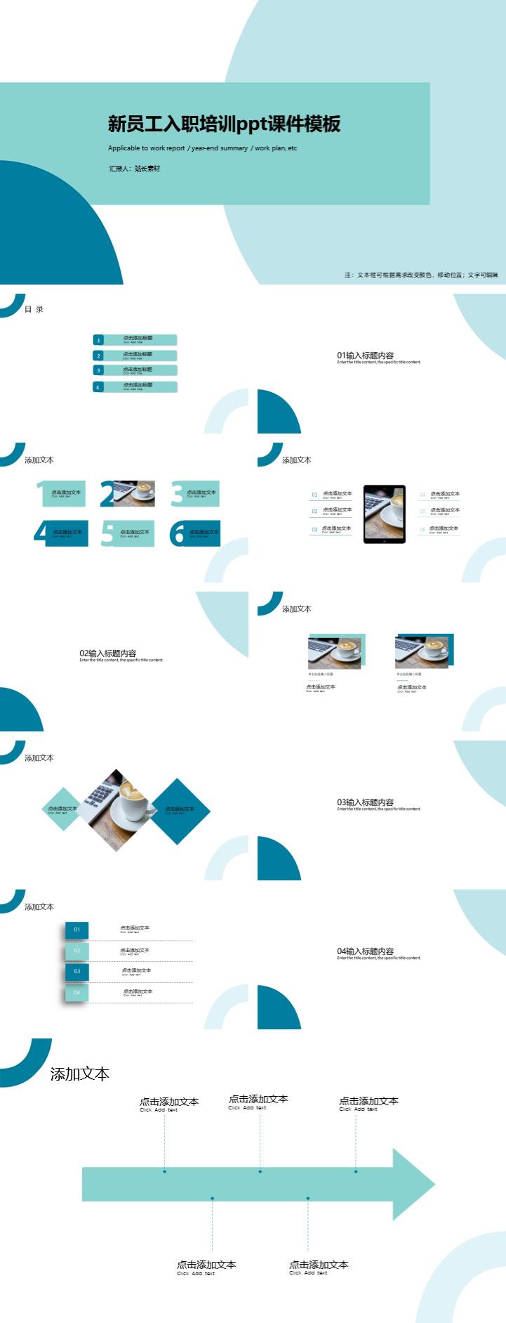 新员工入职培训ppt课件模板