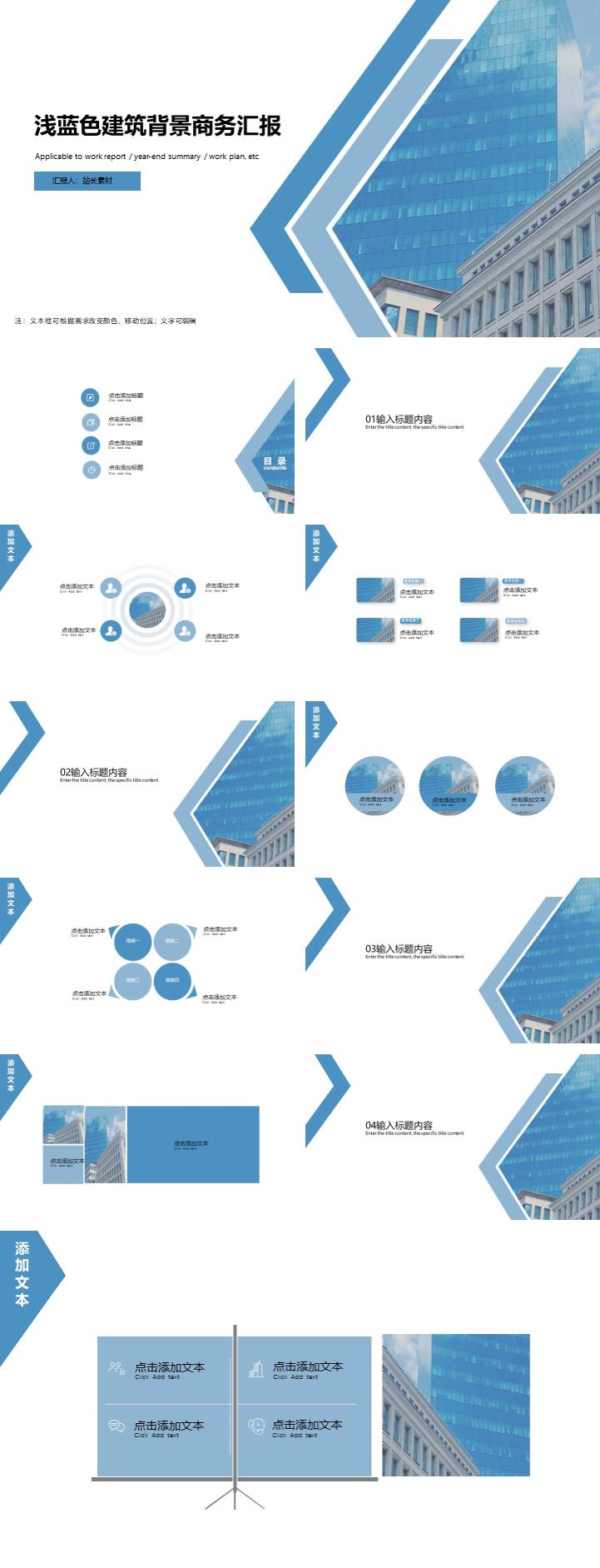 浅蓝色建筑背景商务汇报ppt模板