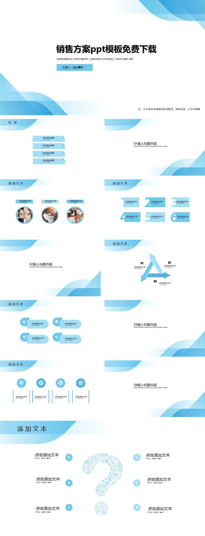 销售方案ppt模板免费下载