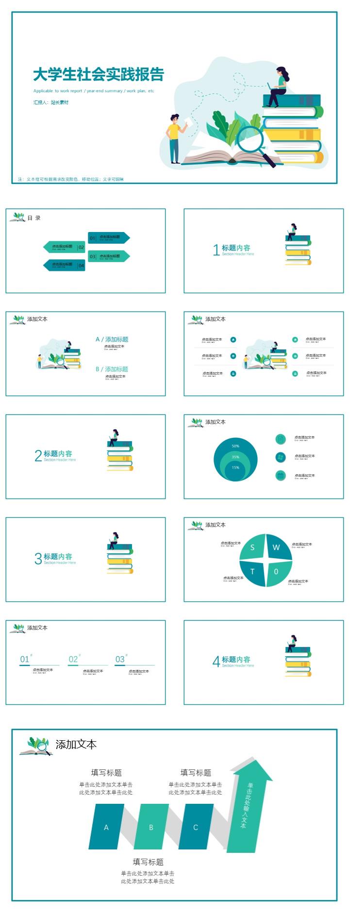 大学生社会实践报告ppt模板