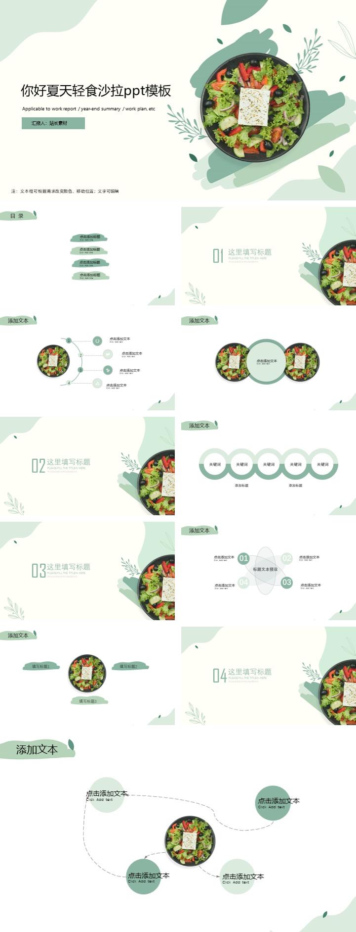 你好夏天轻食沙拉ppt模板免费下载