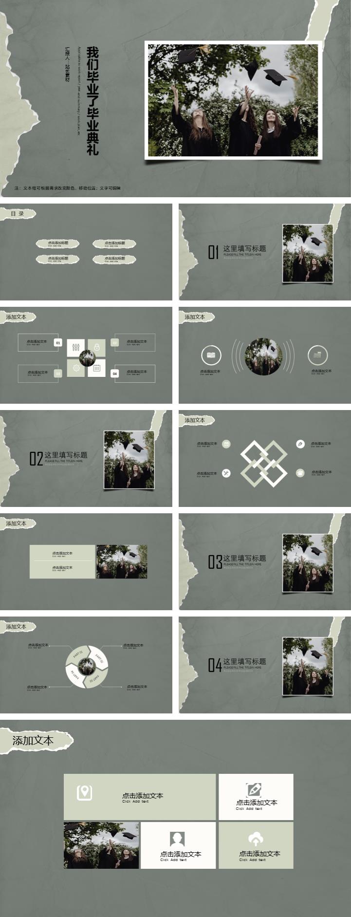 我们毕业了毕业典礼ppt模板免费下载