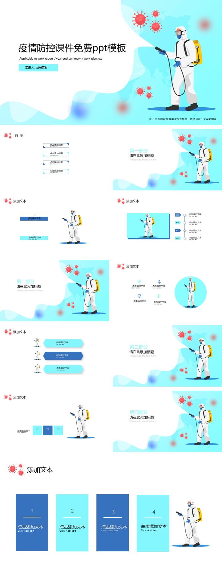 疫情防控课件免费ppt模板下载