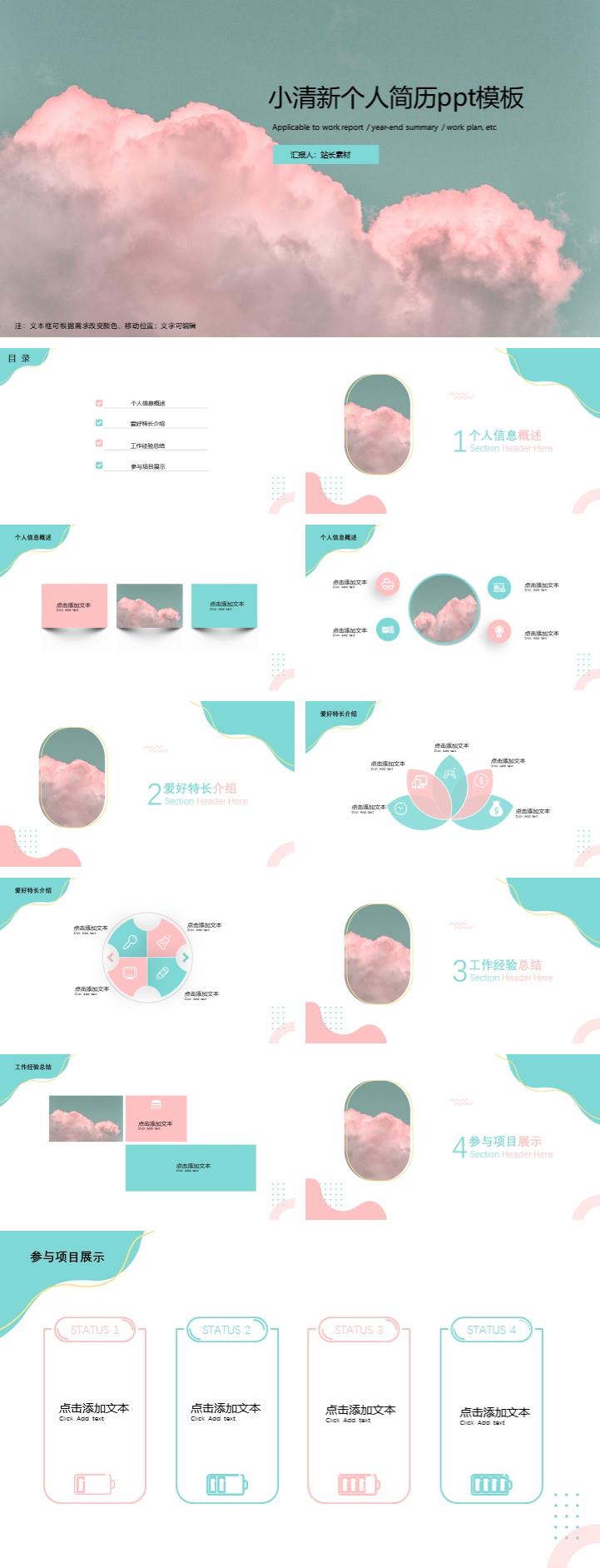 小清新个人简历ppt模板免费下载