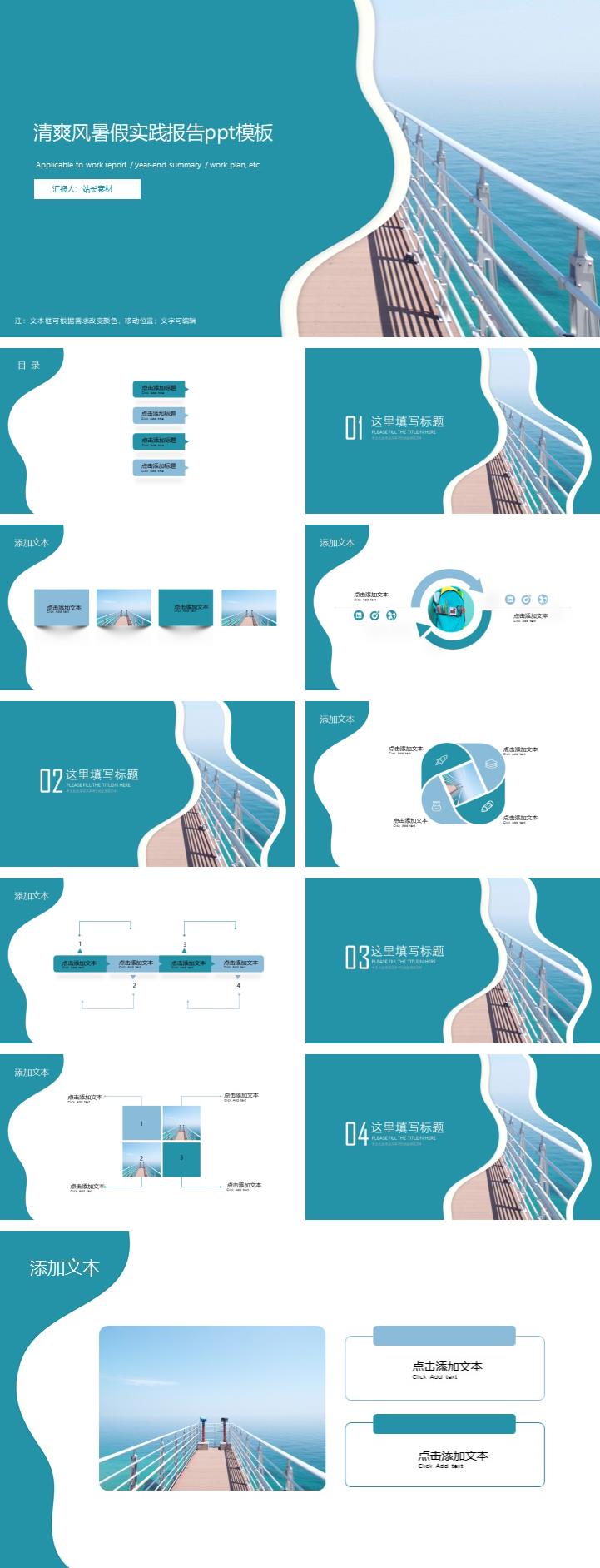 清爽风暑假实践报告ppt模板下载