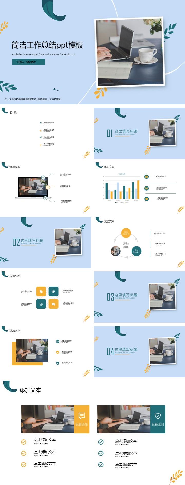 简洁工作总结ppt模板免费下载 素材