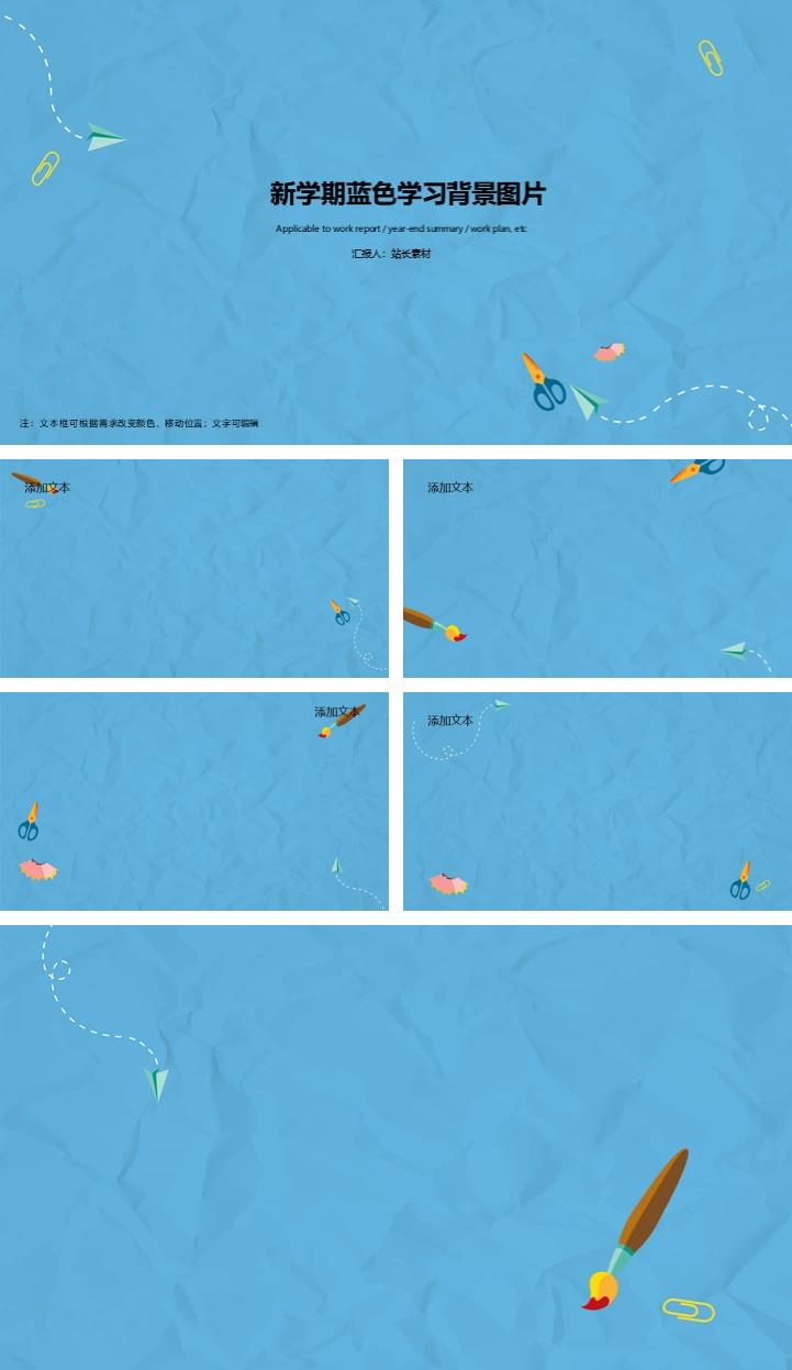 创意皱纸新学期蓝色学习ppt背景图片