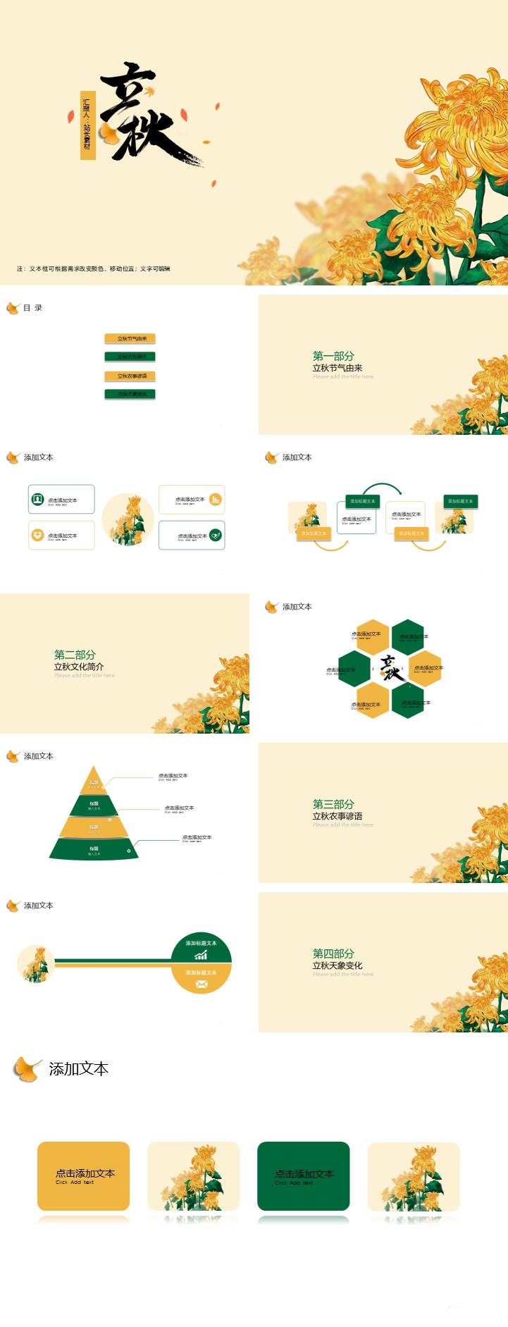 关于立秋节气ppt模板免费下载 素材