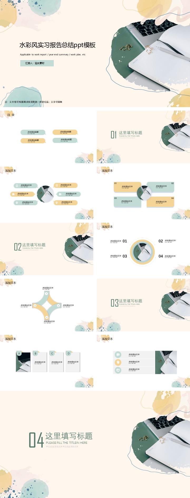 水彩风实习报告总结ppt模板下载免费版