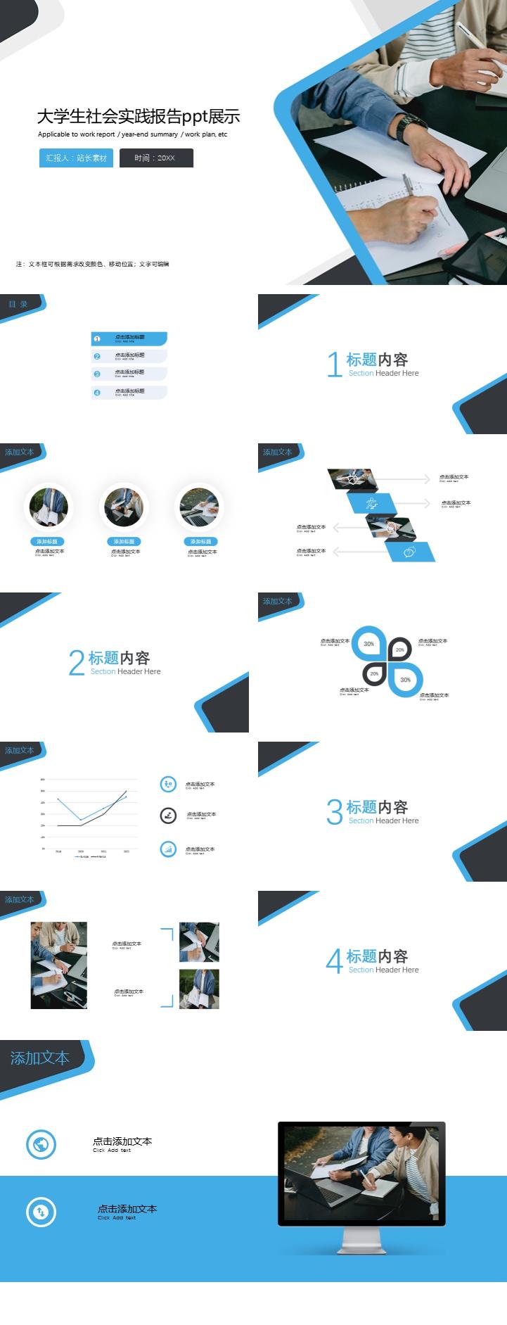 大学生社会实践报告ppt展示模板