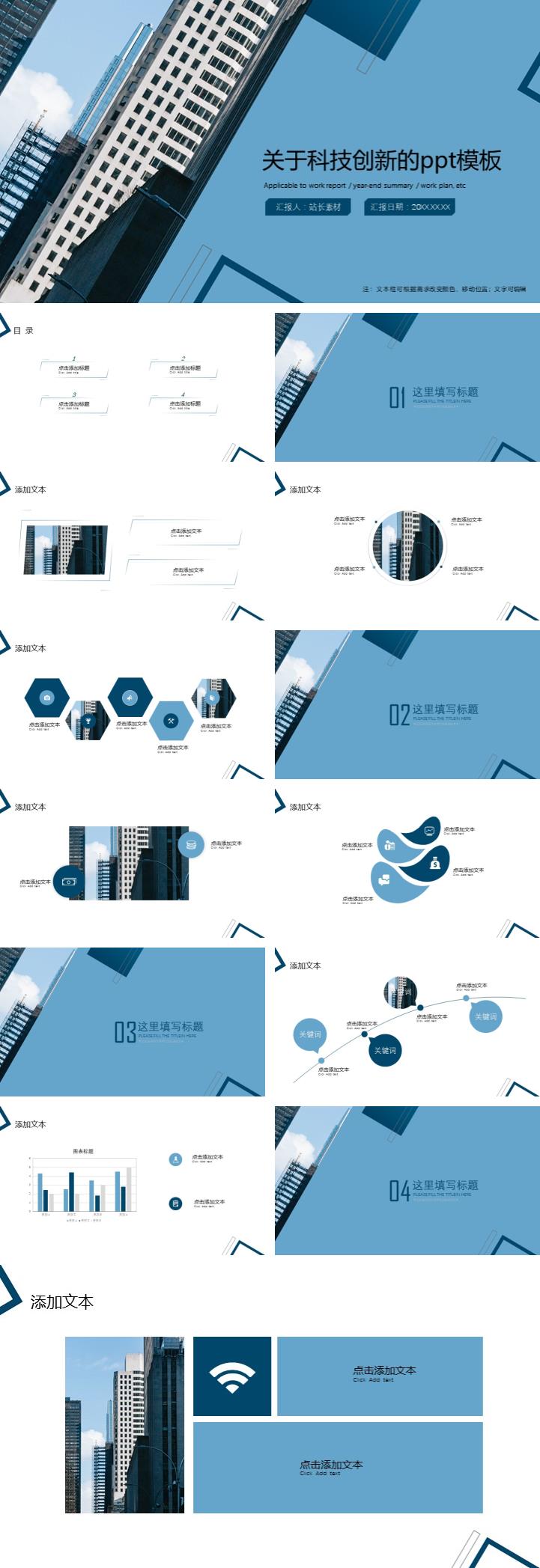 关于科技创新的ppt模板免费下载