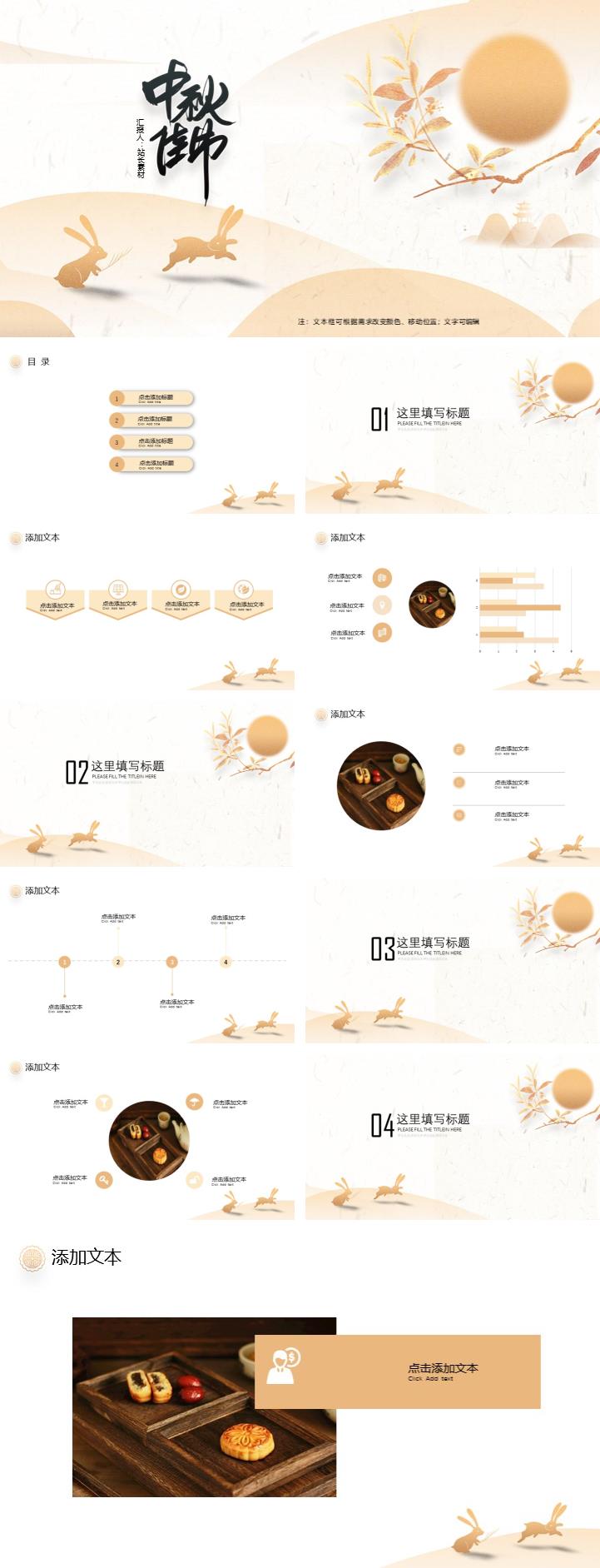 素雅简洁中秋节PPT模板免费下载