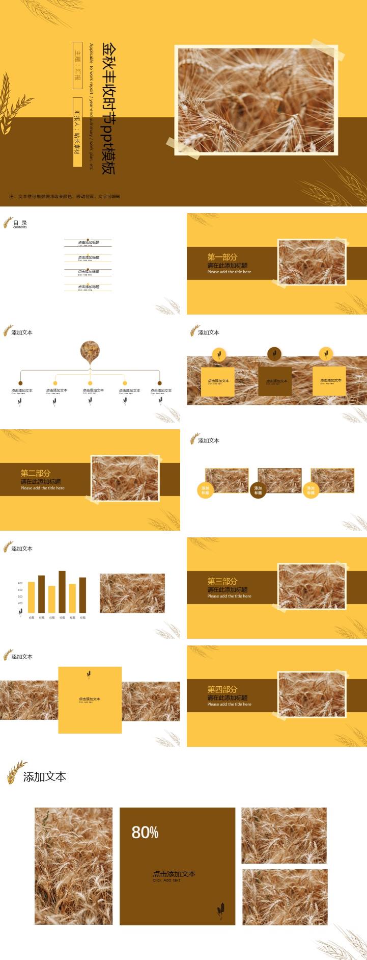 金秋丰收时节ppt模板下载