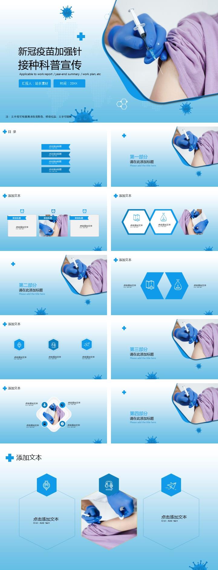 新冠疫苗加强针接种科普宣传ppt模板