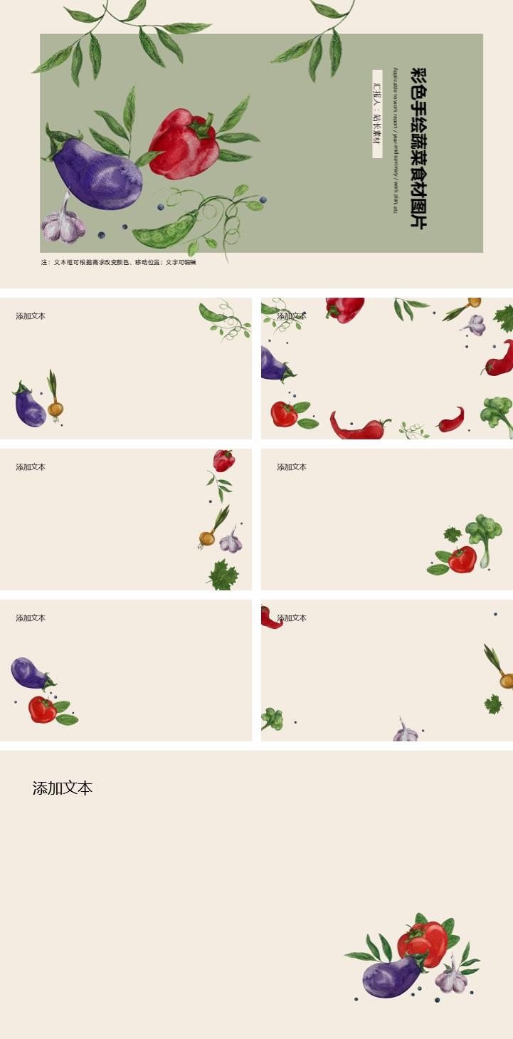 彩色手绘蔬菜食材ppt背景图片