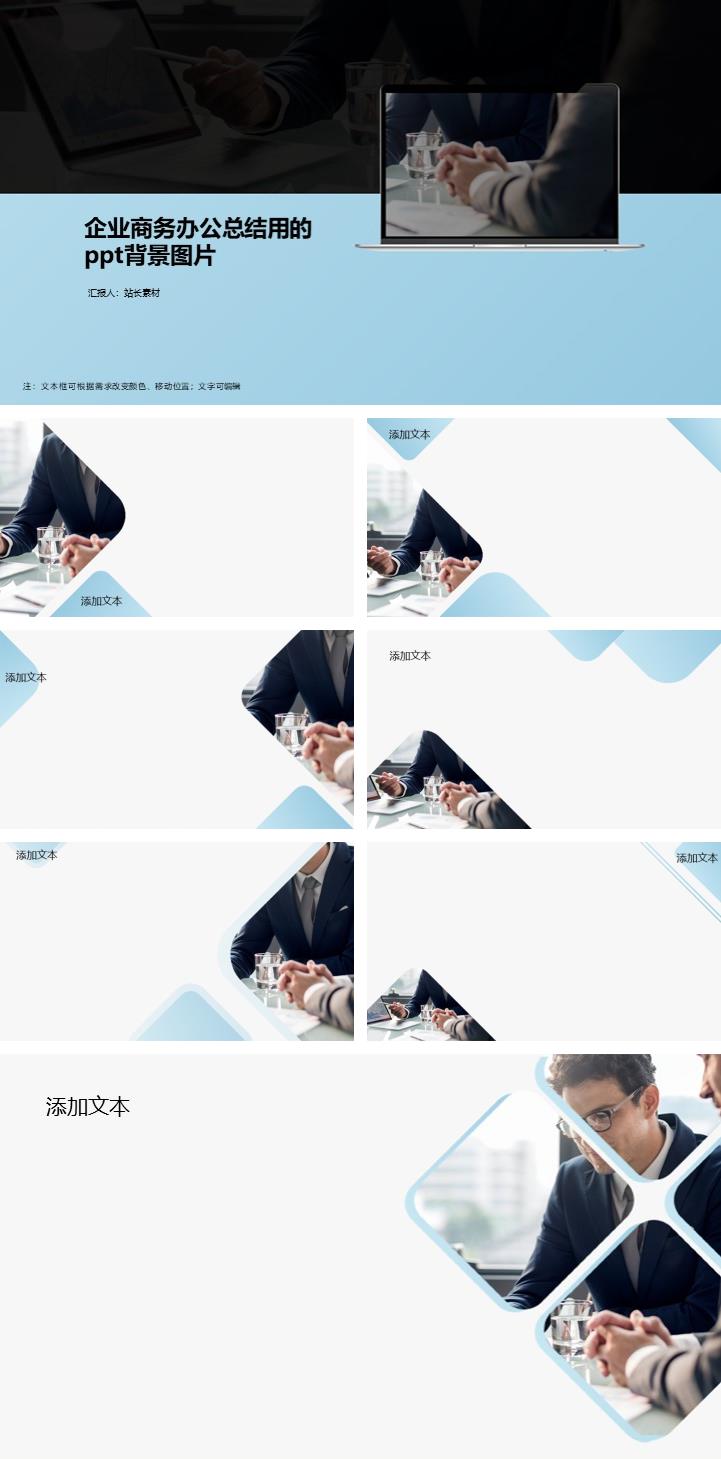 企业商务办公总结用的ppt背景图片